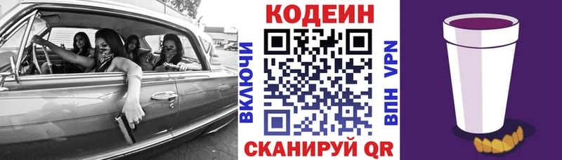 Codein напиток Lean (лин)  гидра зеркало  Стрежевой 